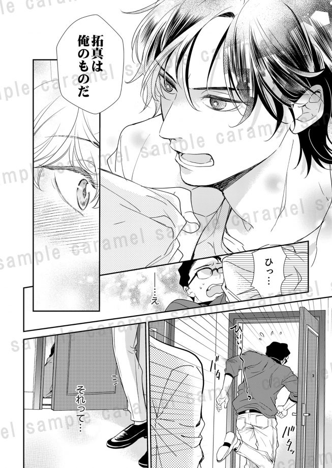 溺愛セックスマネジメント～腹黒男にハメられる!? むつきらん