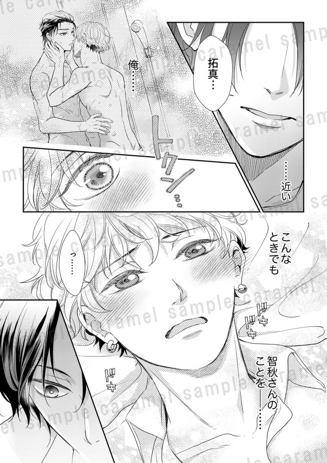 溺愛セックスマネジメント～腹黒男にハメられる!? むつきらん