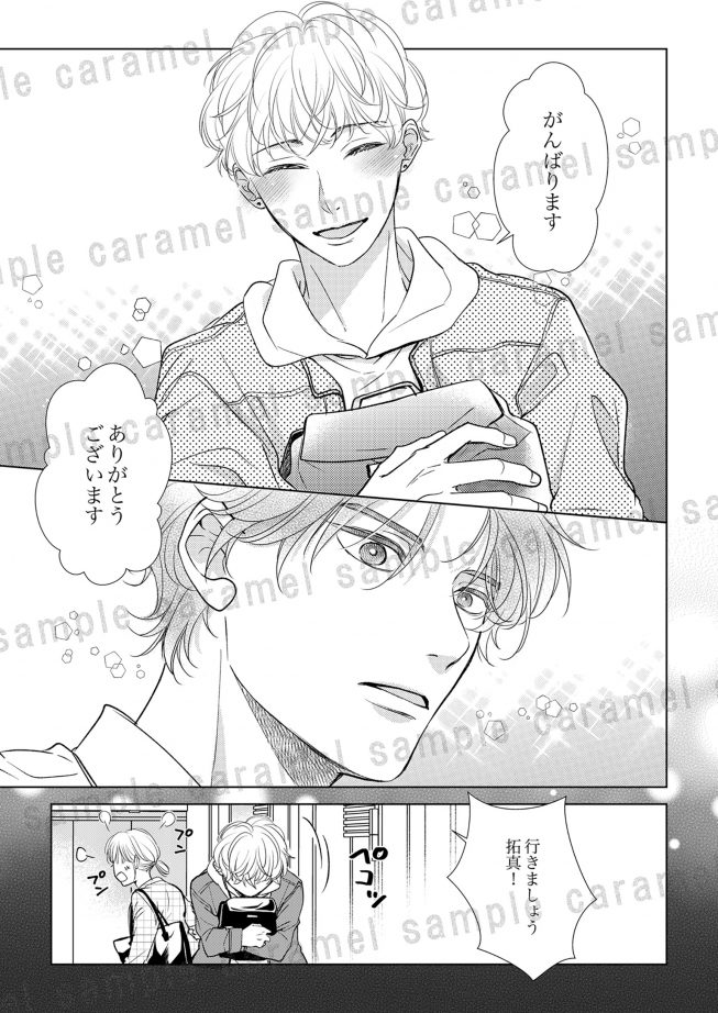 溺愛セックスマネジメント～腹黒男にハメられる!? むつきらん