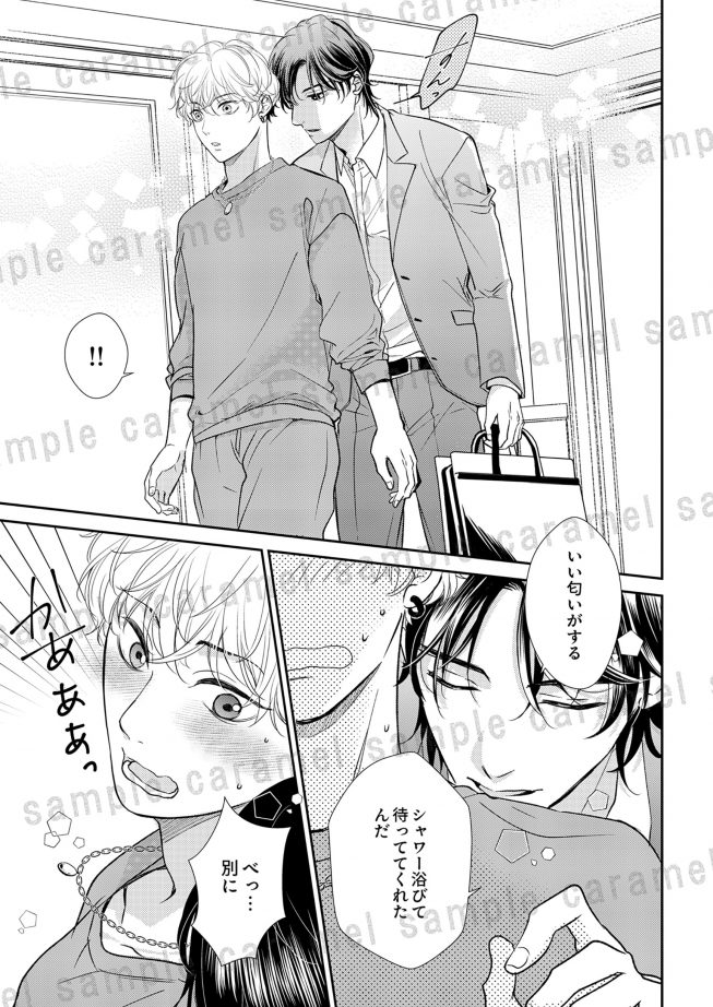 溺愛セックスマネジメント～腹黒男にハメられる!? むつきらん