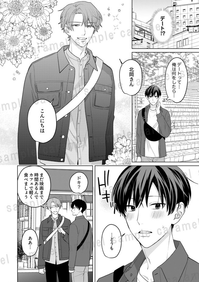 イケない先生に甘い躾を－Dom／Subユニバース 夏野あきら