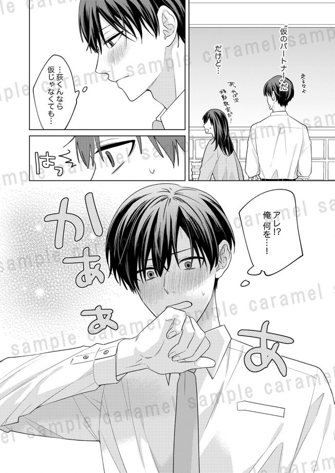 イケない先生に甘い躾を－Dom／Subユニバース 夏野あきら