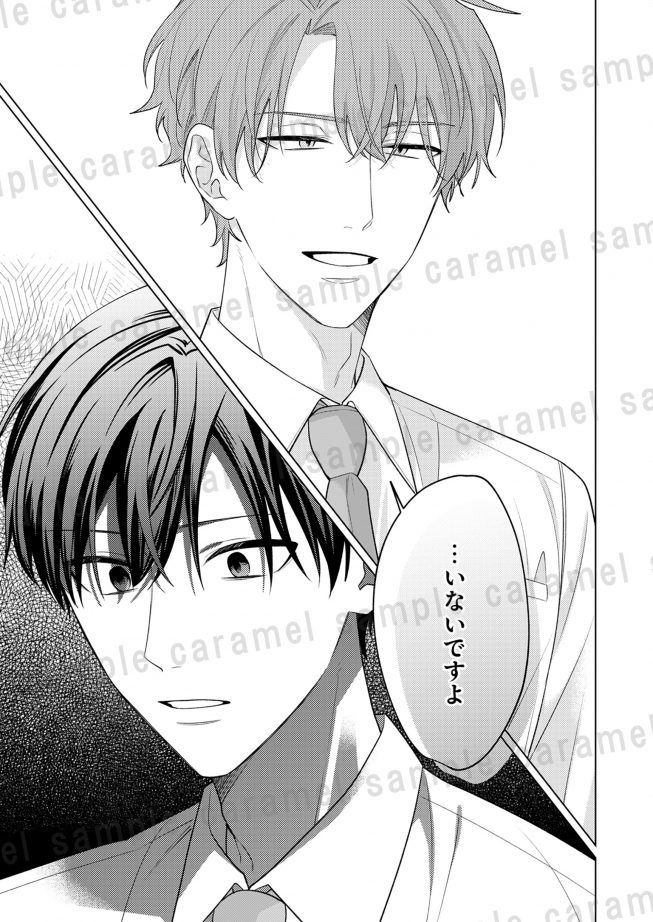 イケない先生に甘い躾を－Dom／Subユニバース 夏野あきら