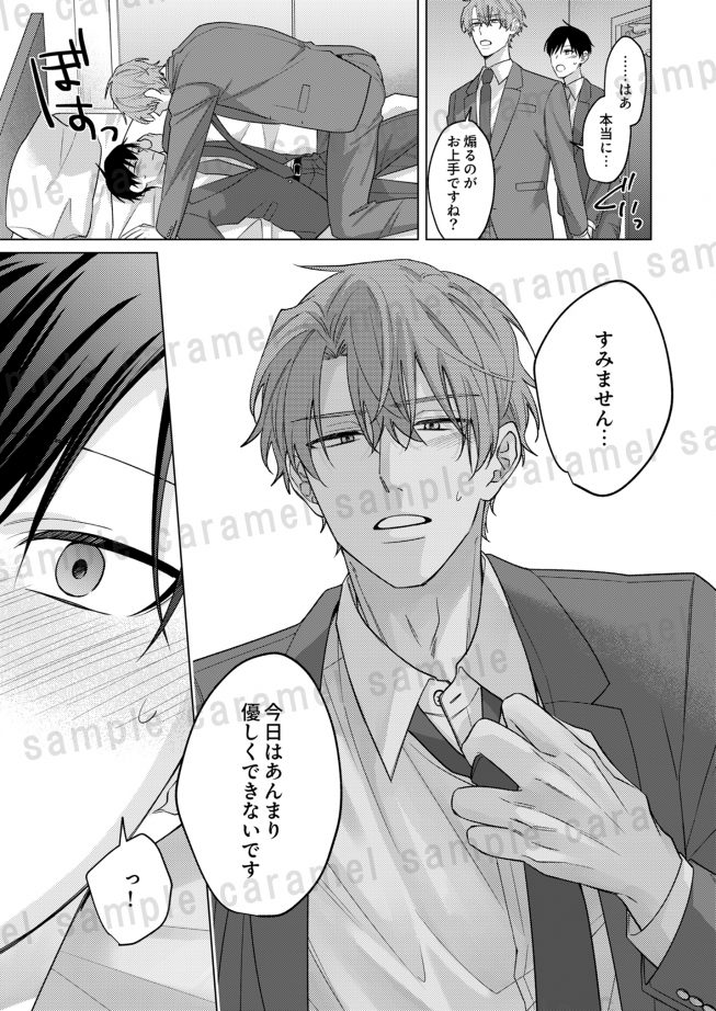 イケない先生に甘い躾を－Dom／Subユニバース 夏野あきら