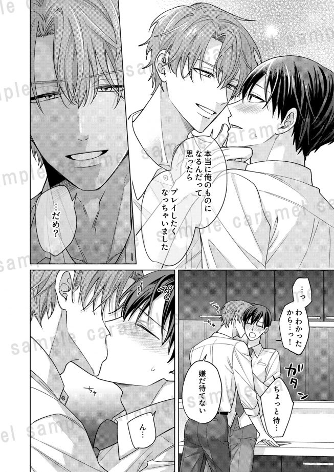 イケない先生に甘い躾を－Dom／Subユニバース 夏野あきら