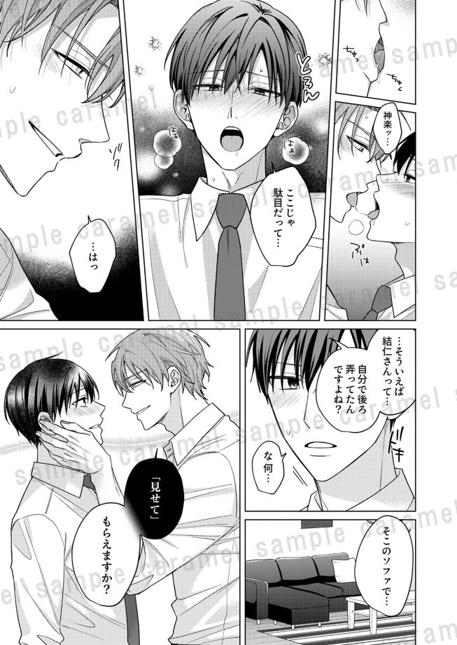 イケない先生に甘い躾を－Dom／Subユニバース 夏野あきら