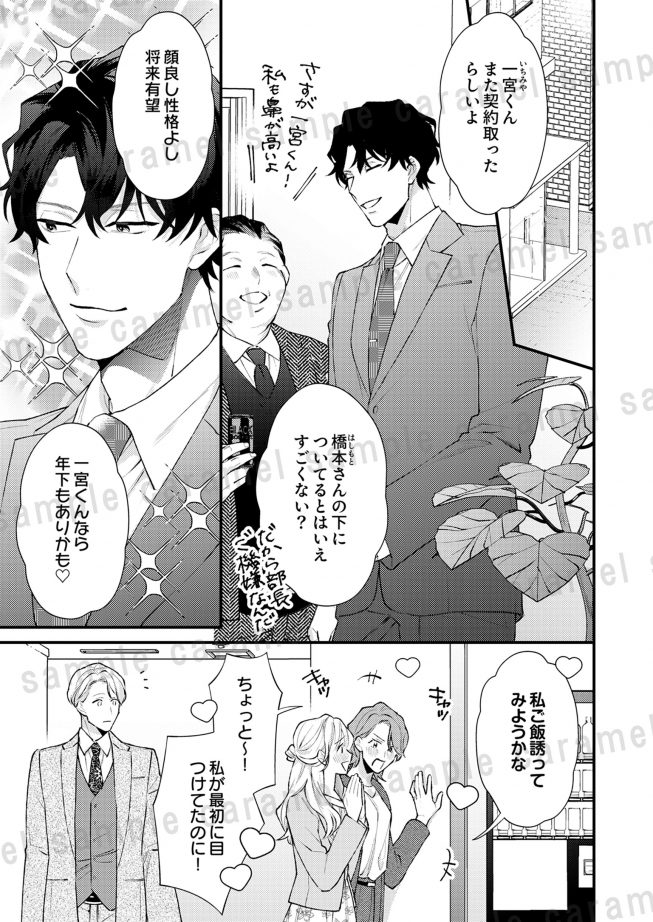 新卒にハチャメチャ抱かれてます! 伊藤にゅうし
