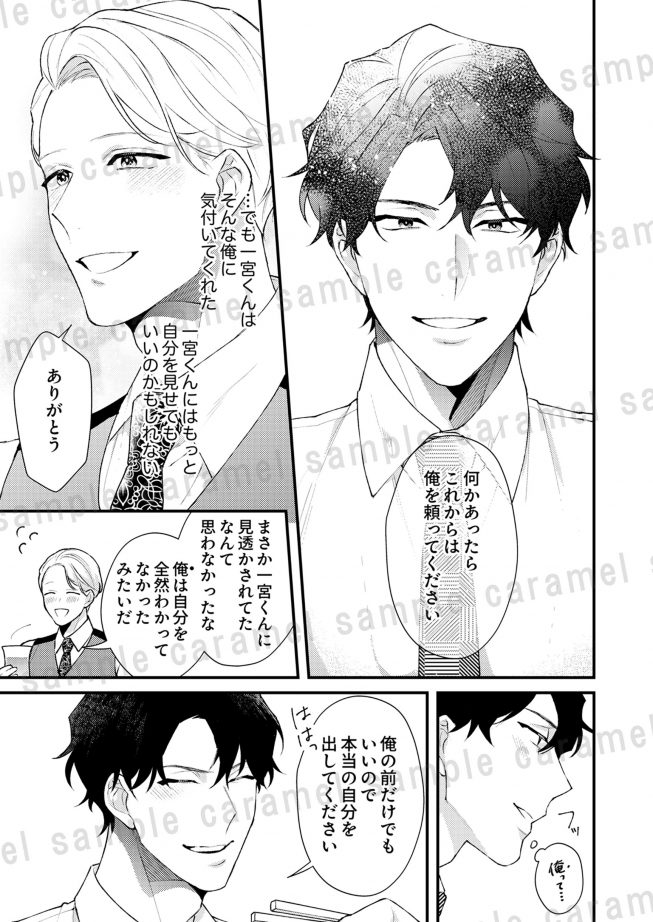 新卒にハチャメチャ抱かれてます! 伊藤にゅうし