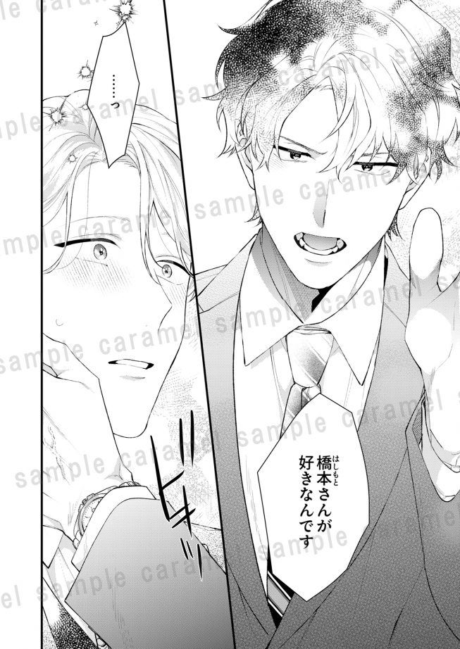 新卒にハチャメチャ抱かれてます! 伊藤にゅうし