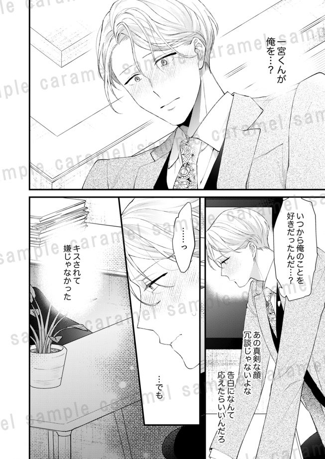 新卒にハチャメチャ抱かれてます! 伊藤にゅうし