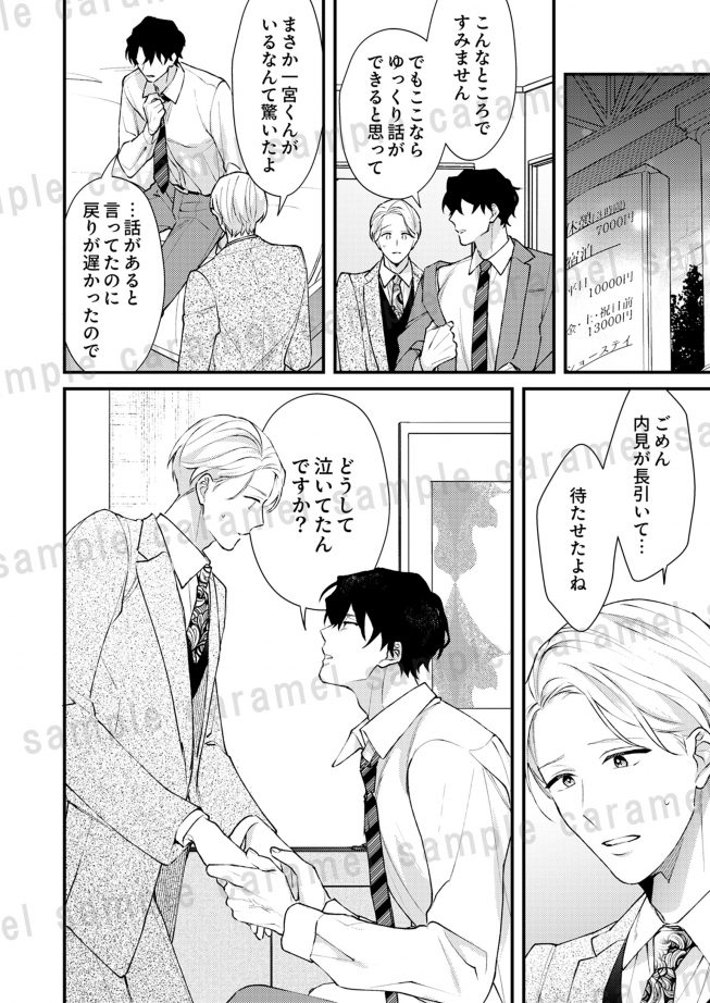 新卒にハチャメチャ抱かれてます！ 伊藤にゅうし