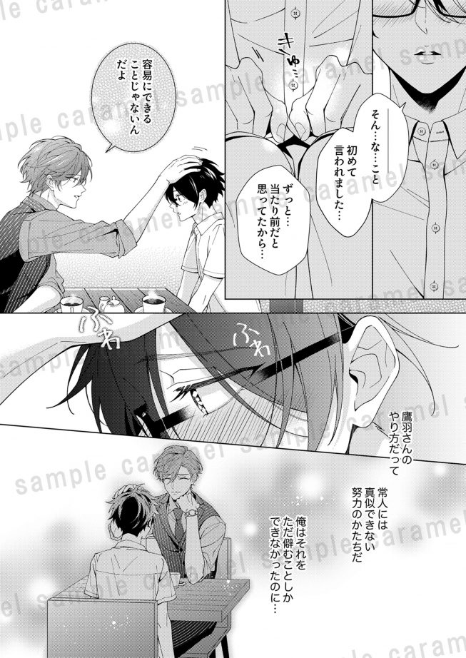 「あなたをカラダで堕とします！～淫らな子猫の枕営業」 こゆきまや