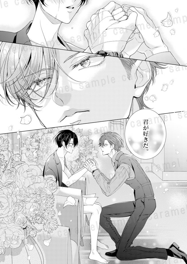 あなたをカラダで堕とします！～淫らな子猫の枕営業 こゆきまや