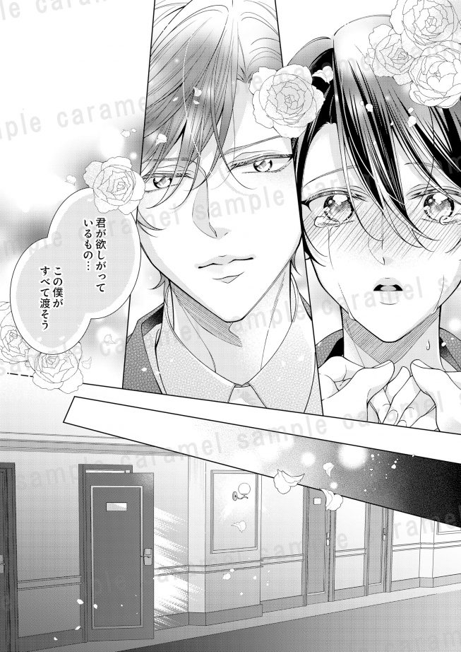 あなたをカラダで堕とします！～淫らな子猫の枕営業 こゆきまや