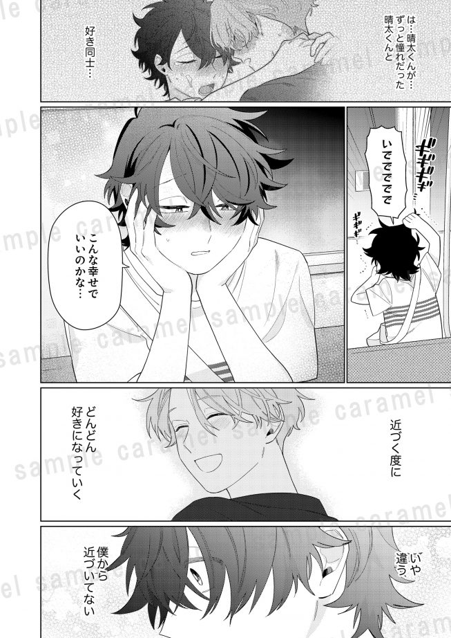 かわいい陰西くんとの拗らせ愛 田麻るみ子