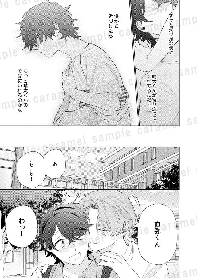 かわいい陰西くんとの拗らせ愛 田麻るみ子