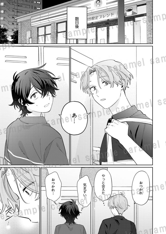 かわいい陰西くんとの拗らせ愛 田麻るみ子