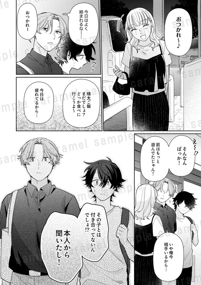 かわいい陰西くんとの拗らせ愛 田麻るみ子