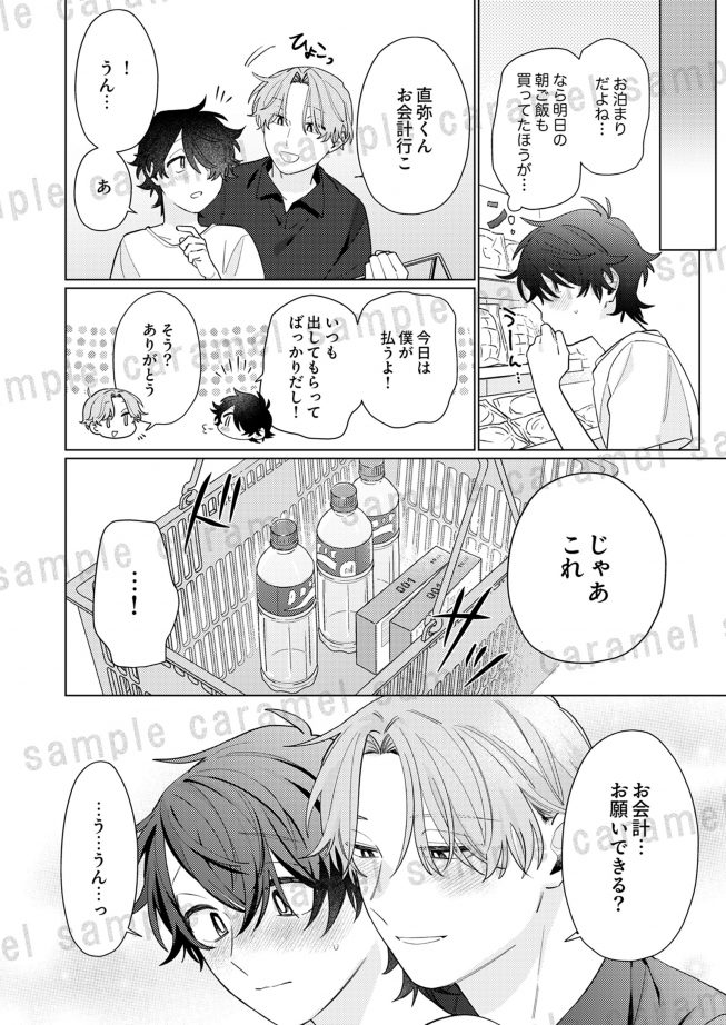 かわいい陰西くんとの拗らせ愛 田麻るみ子