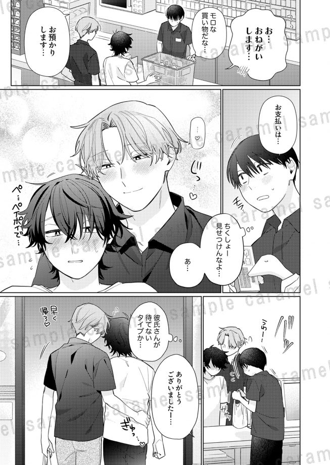 かわいい陰西くんとの拗らせ愛 田麻るみ子