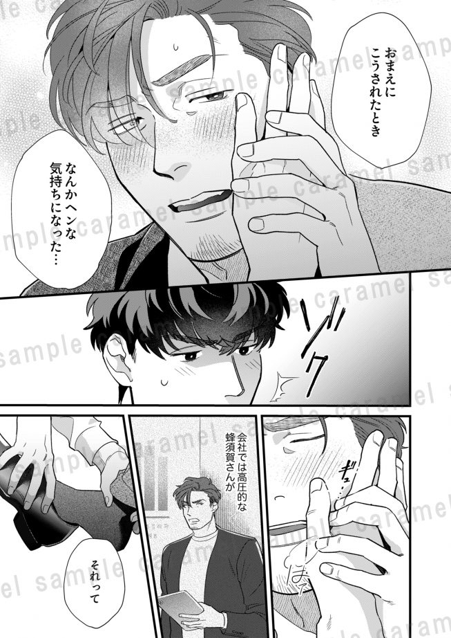 暴君上司のおしりに飴とムチ シライテン