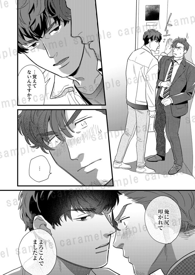 暴君上司のおしりに飴とムチ シライテン