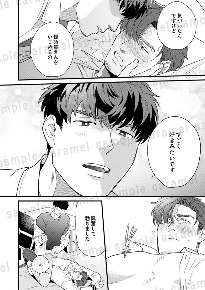 暴君上司のおしりに飴とムチ シライテン