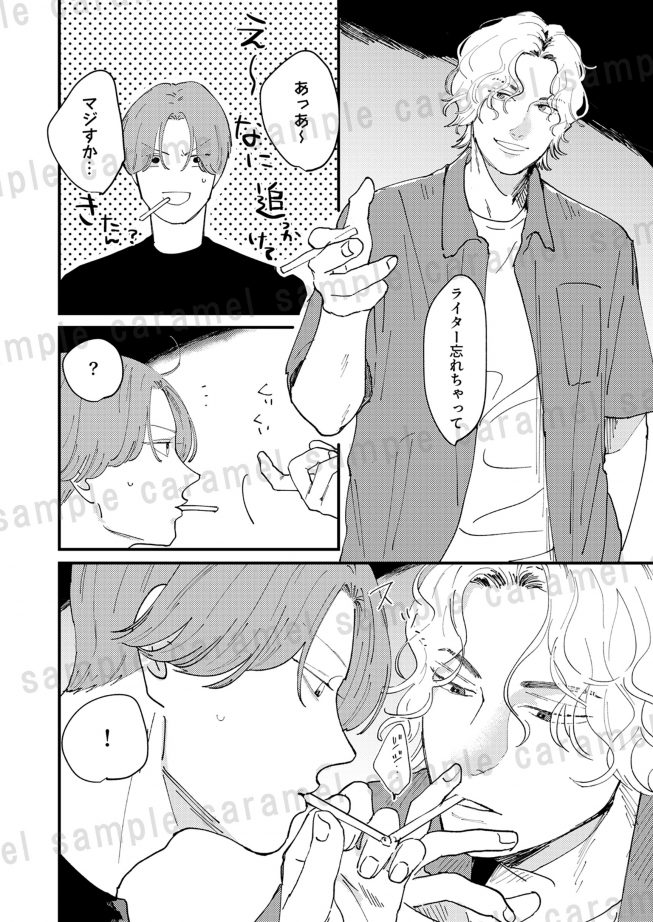 あの夏においてきた恋 斧原ヨーコ