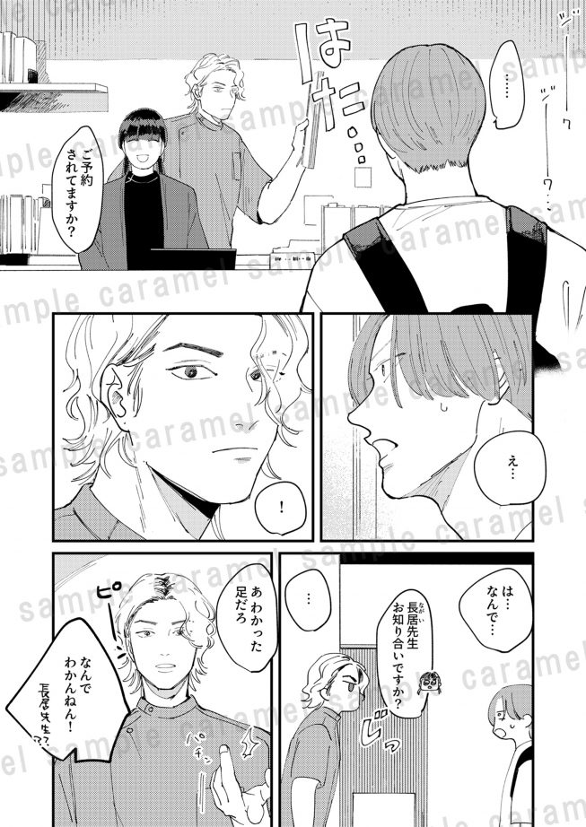 あの夏においてきた恋 斧原ヨーコ
