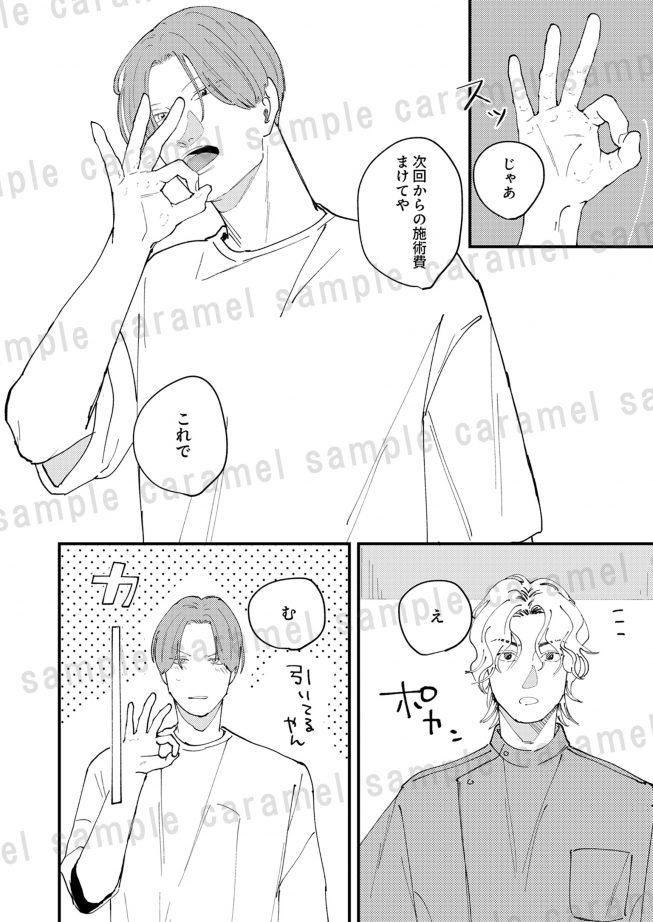 あの夏においてきた恋 斧原ヨーコ