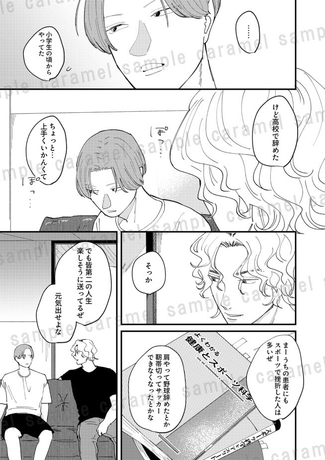 あの夏においてきた恋 斧原ヨーコ