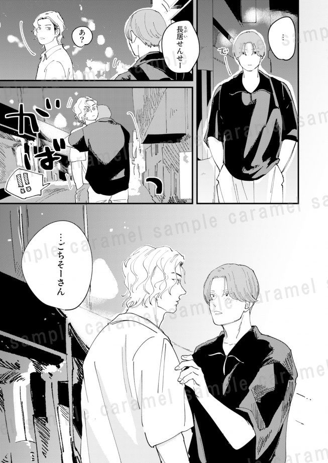 あの夏においてきた恋 斧原ヨーコ