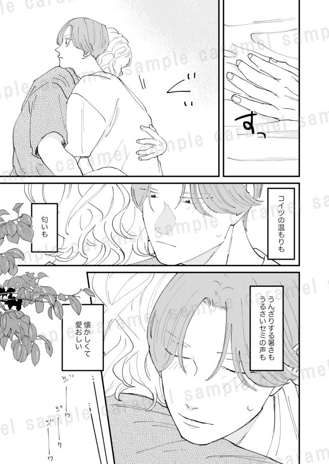 あの夏においてきた恋 斧原ヨーコ