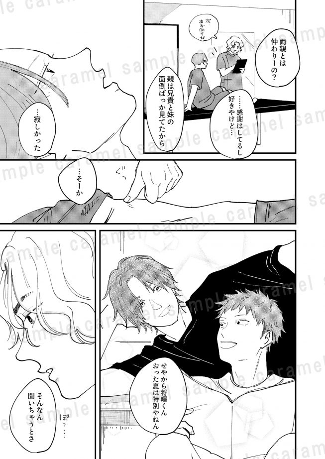あの夏においてきた恋 斧原ヨーコ