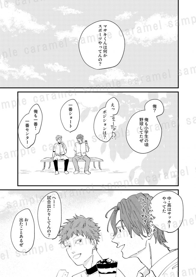 あの夏においてきた恋 斧原ヨーコ