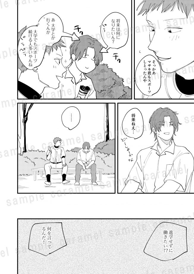 あの夏においてきた恋 斧原ヨーコ