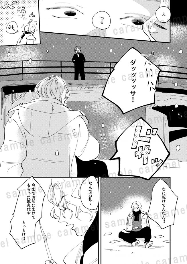 あの夏においてきた恋 斧原ヨーコ