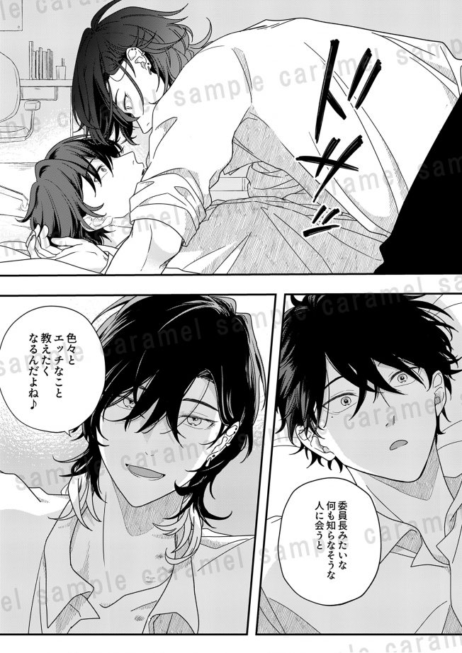 プレイボーイと愛部屋ロマンス~委員長のご褒美だけ欲しい ヨナダ