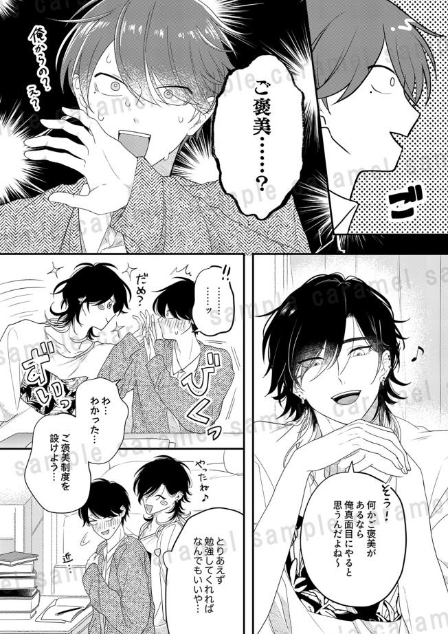 プレイボーイと愛部屋ロマンス~委員長のご褒美だけ欲しい ヨナダ