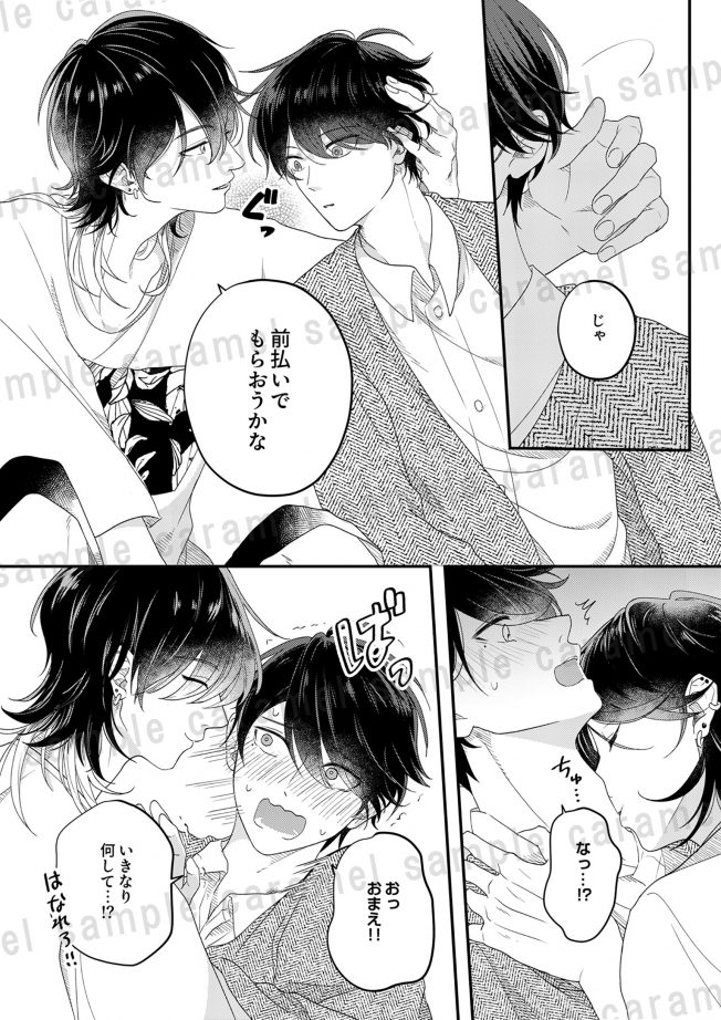 プレイボーイと愛部屋ロマンス~委員長のご褒美だけ欲しい ヨナダ