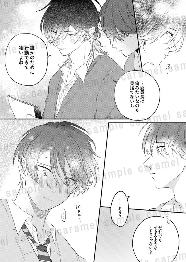 プレイボーイと愛部屋ロマンス~委員長のご褒美だけ欲しい ヨナダ