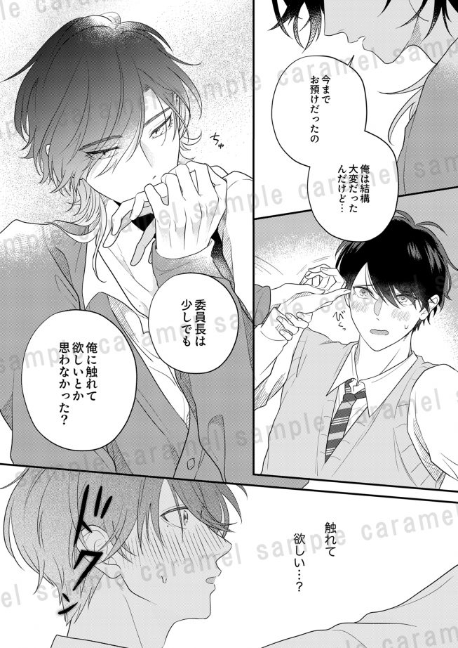プレイボーイと愛部屋ロマンス~委員長のご褒美だけ欲しい ヨナダ