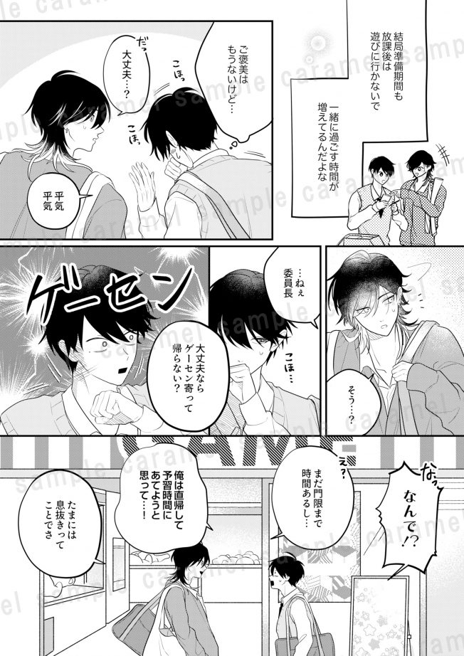 プレイボーイと愛部屋ロマンス~委員長のご褒美だけ欲しい ヨナダ