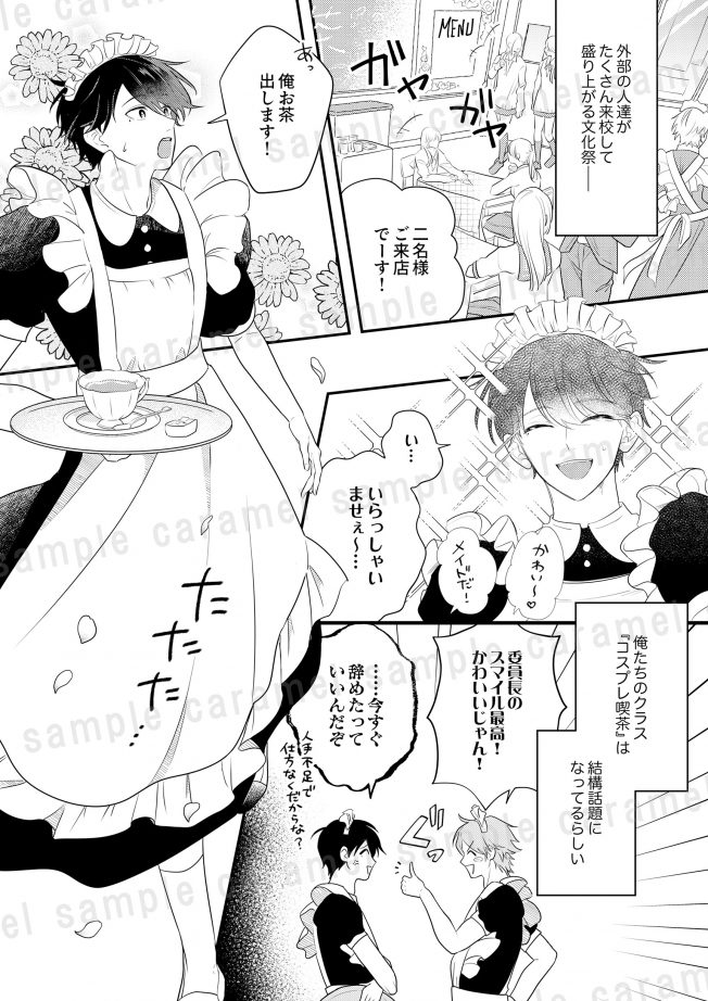 プレイボーイと愛部屋ロマンス～委員長のご褒美だけ欲しい ヨナダ