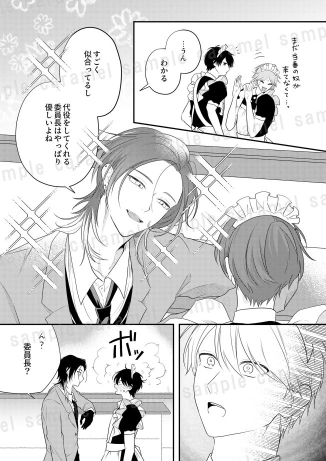 プレイボーイと愛部屋ロマンス～委員長のご褒美だけ欲しい ヨナダ