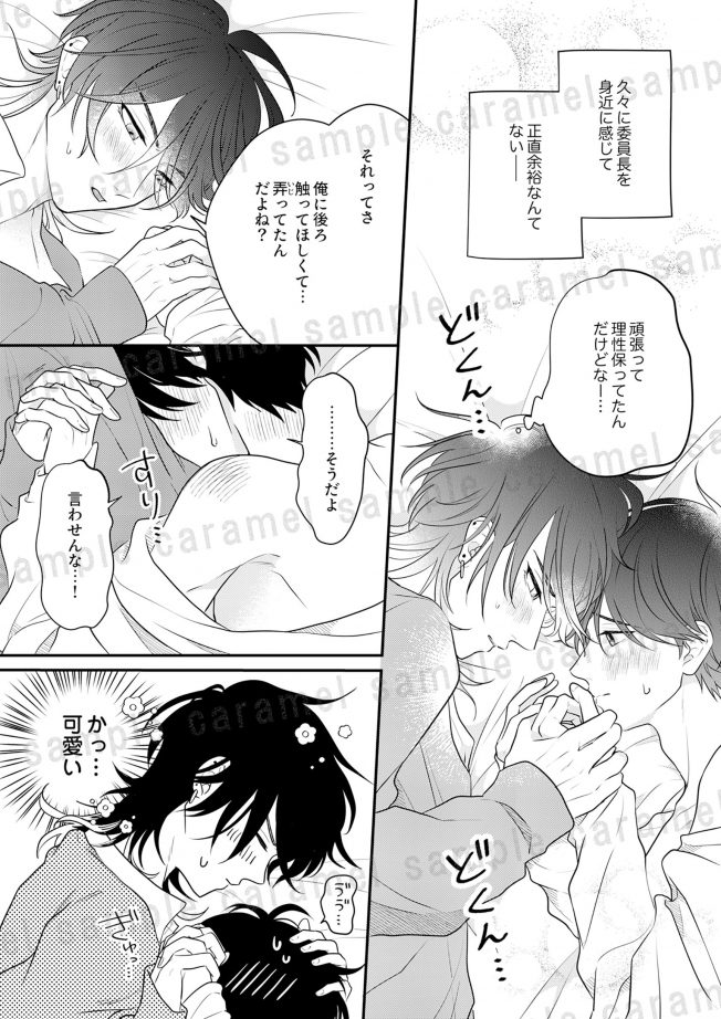 プレイボーイと愛部屋ロマンス～委員長のご褒美だけ欲しい ヨナダ