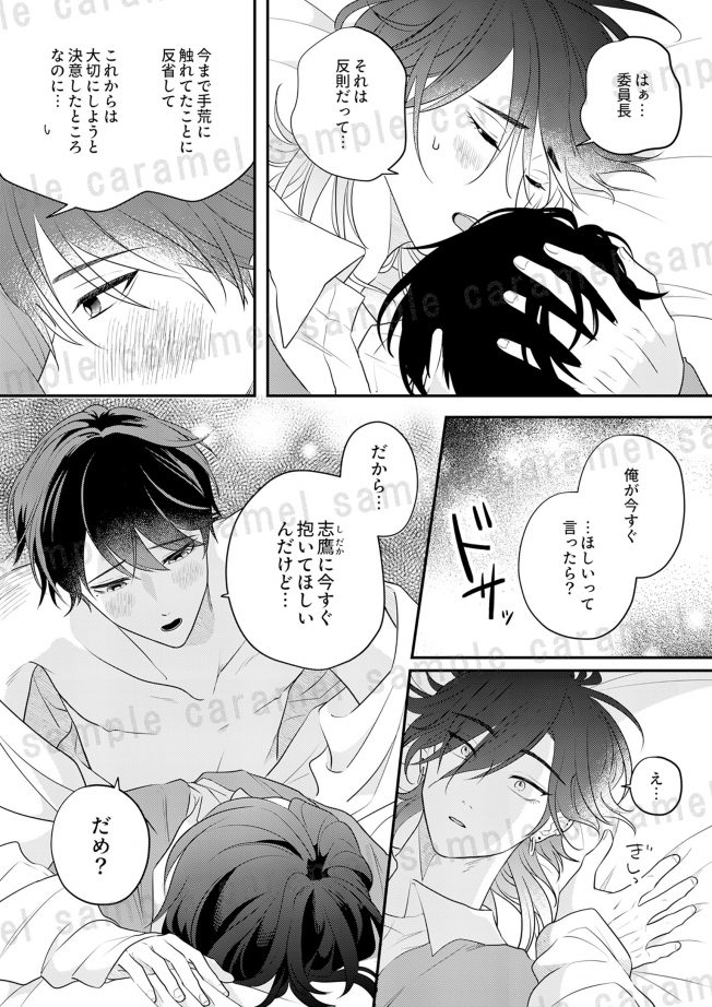 プレイボーイと愛部屋ロマンス～委員長のご褒美だけ欲しい ヨナダ