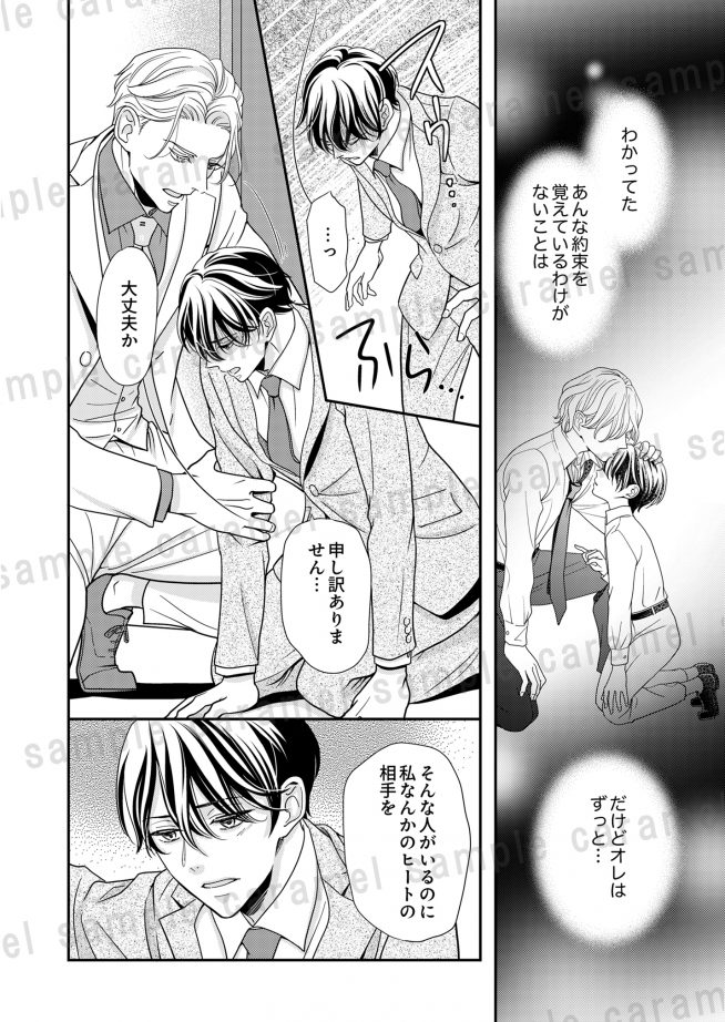 偽恋オメガ~運命のアルファに片想い なつはづき