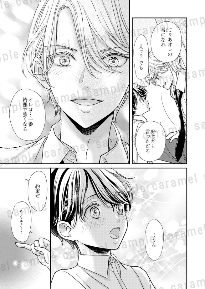偽恋オメガ～運命のアルファに片想い なつはづき