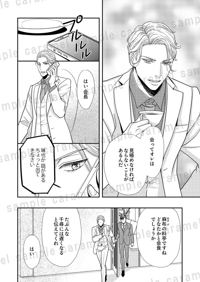 偽恋オメガ～運命のアルファに片想い なつはづき